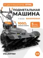 Подметальная Машина VILLARTEC S50100, для улицы, бензиновый двигатель