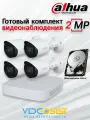 Комплект видеонаблюдения уличный 2Мп 4 аналоговые камеры, видеорегистратор, с жестким диском