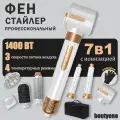 Профессиональный фен для волос, стайлер для волос с 7 насадками, Фен c ионизацией для укладки волос 8 В 1 beutyone