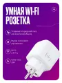 Умная розетка Wi-Fi на 20А, с таймером выключения, голосовым управлением и отслеживанием энергопотребления