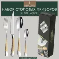 Столовые приборы сталь Rafiki 16 предметов, 4 персоны