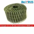 Гвозди барабанные 2.5 x 50 мм винтовые (9000 шт.)