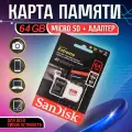 Карта памяти SanDisk Extreme PRO 64 Gb, microSDXC UHS-I U3 A2 V30 170 Мб/с, Адаптер SD