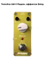 Tomsline Adl-3 Педаль эффектов Delay