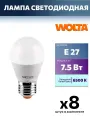 (8 штук) - Лампа светодиодная E27, 7.5W, 6500K, арт. 681463