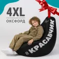Кресло мешок MyPuff, бескаркасное кресло, пуфик мешок, размер 4XL, оксфорд, Красавчик