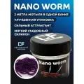 Мотыль искусственный 2 метра CF Nano worm 86-90-98-6