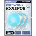 Вентилятор для корпуса 120 мм *3 шт RGB, Вентиляторы для ПК с fRGB подсветкой