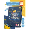 Настольная игра Теплое с мягким для детей от 9 лет, Стиль Жизни