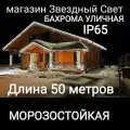 Электрогирлянда уличная Бахрома Светодиодная белая кс 50метров
