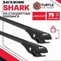 Багажник Turtle Shark для LADA Ларгус / Лада Ларгус Универсал 5 дв. 2012-н. в.- стандартные рейлинги - Аэродинамические черные поперечины - с замком.