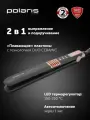 Стайлер для волос Polaris PHS 2405K, турмалиновый, 35 Вт, регулировка температуры, 5 реж