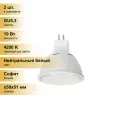 (2 шт.) Светодиодная лампочка Ecola MR16 GU5.3 220V 10W 4200K 4K 51x50 прозр. M2SV10ELC Нейтральный белый. Цоколь GU5.3