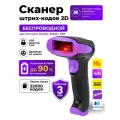 Беспроводной сканер штрих-кодов 2D FixitOn F19W, поддержка ЕГАИС, Честного знака, для касс и учёта, фиолетовый