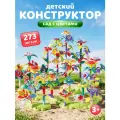 Развивающая игрушка конструктор Сад с цветами, игровой набор, крупные детали, 273 детали, JB9800299