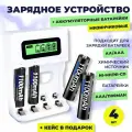 Аккумуляторные батарейки ААА (мизинчиковые) 1100mah и зарядное устройство для аккумуляторных батареек