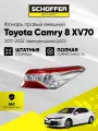 Фонарь задний правый LED Toyota Camry (2018-н. в.), SHF-15193