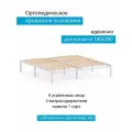 Основание для кровати 140х200, ортопедическое, на ножках, белый цвет