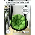 Качели подвесные круглые 95 см