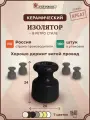 Ретро изолятор керамические для провода и проводки, Арбат, 100 шт