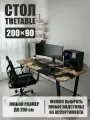 Стол компьютерный прямоугольный дизайнерский лофт THETABLE 200х90 2.73/2.1