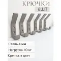 Настенные крючки для одежды в прихожую, вешалка на стену, Серый , 6 шт