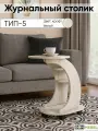 Журнальный столик Тип 5, ЛДСП Дуб Крафт белый ММ, на колесиках, 76х50х70 см