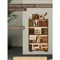 Интерьерные виниловые наклейки, Книжный шкаф, на окна, двери, стены, мебель, размер 60х120 см