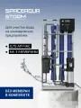 Установка обратного осмоса SpaceAqua RO Storm 0,75 (без мембран)