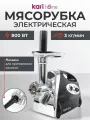 Мясорубка электрическая kari home с насадками, цвет чёрный, серебристый