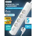Удлинитель usb сетевой фотон 16А 2 метра с выключателем белый, ГОСТ