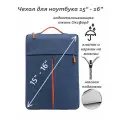 Чехол для ноутбука 15 - 16 дюймов с дополнительным отделением и ручкой, синий