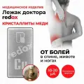 Лежак доктора redox Кристаллиты меди 10-20 мкА