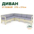 Диван модульный угловой деревянный в стиле Лаунж на 5 человек