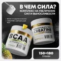 Комплекс aTech nutrition BCAA 4:1:1 + Креатин моногидрат в порошке