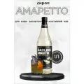 Сироп Barline Амаретто (Amaretto), 1 л, для кофе, чая, коктейлей и десертов, ПЭТ