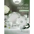 Набор посуды из фарфора на 4 персоны 16 предметов Далия , столовый сервиз обеденный, посуда Коралл