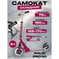Двухколесный самокат для девочек POLIS 160 PRO'30