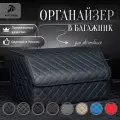 Сумка-Органайзер в багажник для автомобиля 50х30х30 /саквояж в авто/ящик для хранения/кофра в машину