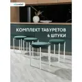Комплект мягких табуретов Канапе 4 штуки, зеленый/белые ноги