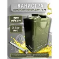 Канистра металлическая-Для бензина, дизеля, воды, прочная ручка,40L