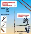 Спиннинг штекерный SHIMANO catana BX series,210 см, тест 10-30гр супер легкий, с катушкой комплект