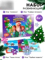 Развивающий набор с играми Новый год! Посылка от Деда Мороза, 1 шт.