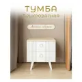 Тумба прикроватная МК Перспектива, 2 ящика, шариковые направляющие, дуб сонома, белая
