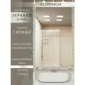 Зеркало настенное в алюминиевой раме ALUMIRROR 140х80 см. Белое