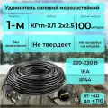 Удлинитель силовой, кабель КГтп-ХЛ 2х2.5 ГОСТ для уличных и внутренних работ морозостойкий 100 м