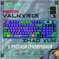 SnowL-Valkyrie Клавиатура беспроводная VK99 ZhaoYun Три модели связи USB+2.4G+BT, фиолетовый