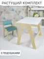 Детский растущий стол мольберт и стул с подушками