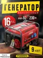 Генератор бензиновый электрический Powerac PR9500H2E (9 кВт, 220В, 16л. с, Электростартер + АКБ)
