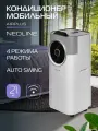 Кондиционер мобильный NEOLINE AirPlus NAPC-09 AP/N6,